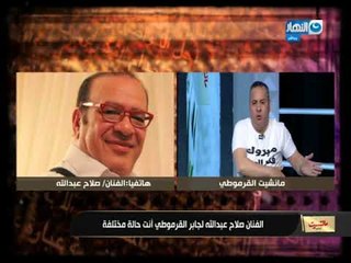 مانشيت القرموطي | صلاح_عبدالله واجمل قصيدة شعر ف حب محمد_صلاح