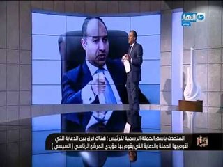 موعد مع الرئيس - المتحدث  بأسم الحملة الرسمية للرئيس : نسعى للمصلحة الوطنية وليست المصلحة الشخصية