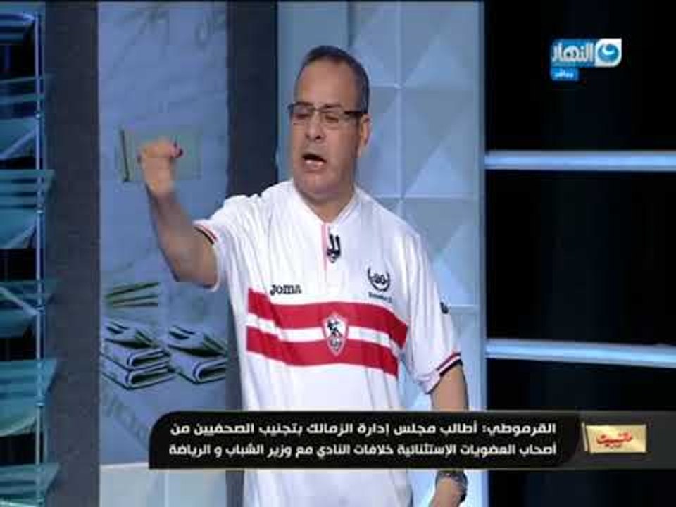 جابر القرموطي يرتدي تي شيرت الزمالك على الهواء إحتفالاً بفوزه على الأهلي بعد خسارة 11 عاماً