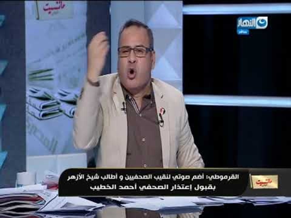 مانشيت القرموطي | شاهد ماذا حدث بين شيخ الأزهر و نقيب الصحفيين بعد الحكم بحبس أحد الصحفيين 4 سنوات