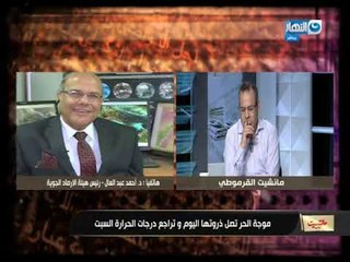 مانشيت القرموطي | إرشادات هامة من رئيس هيئة الأرصاد الجوية لتجنب موجة الحر