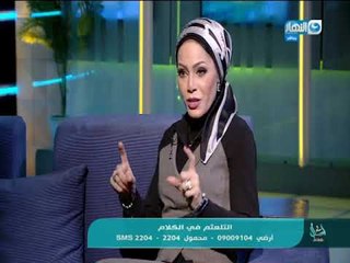 إزاى تعرفى إن طفلك عنده لجلجة فى الكلام أو تلعثم وإيه الفرق بينهم؟