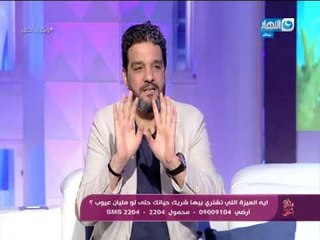 و بكره احلي | جوزى دايما متكبر انه يعتذر