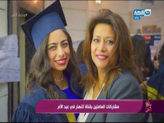 مشاركات العاملين بقناة النهار فى عيد الأم