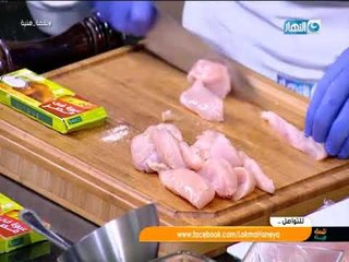 لقمة هنية حلقة 13 مايو 2018 (كبسة فراخ - صدور فراخ بالطماطم المجففة )