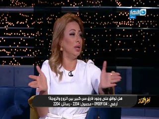 اخر النهار | شاهد رأي الكاتبة ريهام الحداد في وجود فارق سن كبير بين الزوج والزوجة
