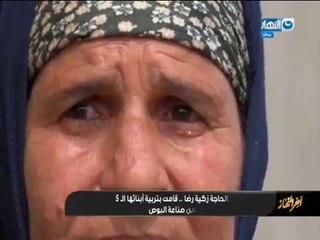 أخر النهار - الحاجة زكية رضا .. قامت برتبية أبنائها الـ 5 من صناعة البوص