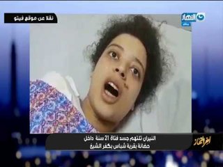 اخر النهار | ضحية حضانة كفر الشيخ تستغيث " انقذوني بموت "