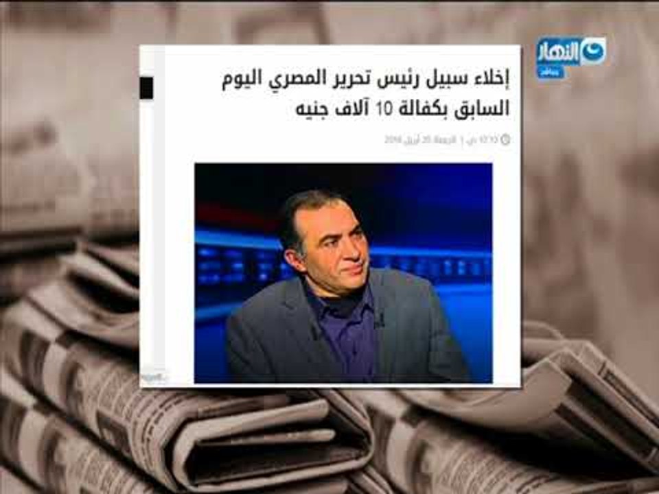 نقيب الصحفيين | انا متحفظ على الكفالة التي تم الافراج بها عن الزميل محمد  السيد صالح