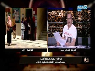 موعد مع الرئيس  مكرم محمد احمد  لا اعتذار للاخوان ولكن اعتذر للقراء