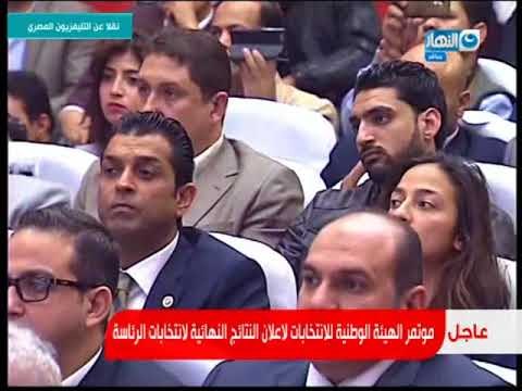 مؤتمر الهيئة الوطنية للانتخابات لاعلان النتائج النهائية لانتخابات الرئاسة