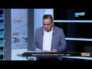 مانشيت القرموطي - اليوم .. إعلان نتائج الانتخابات الرئاسية