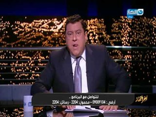 اخر النهار | الحلقة الكاملة بتاريخ 23 ابريل 2018 مع الاعلامي معتز الدمرداش