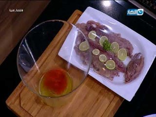 لقمة هنية - احلى تتبيلة فسيخ