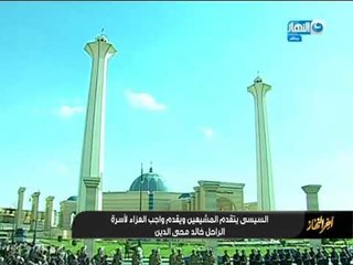 اخر النهار | خالد محي الدين اخر الظباط الأحرار ... النصير الدائم للفقراء