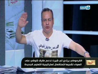 مانشيت القرموطي |  الحلقة الأخيرة قبل التوقف الرمضاني 14 مايو 2018