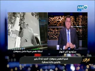 أخر النهار | سائق متهور يتسبب في دهس سيده حامل و مجموعة من المواطنين