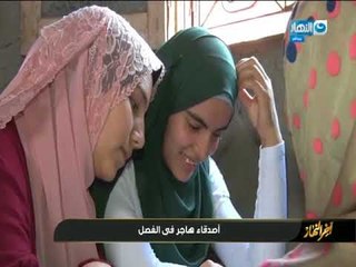 أخر_ النهار| شوف أهل وجيران هاجرغمري بالشرقية  قالو عنها ايه بعد تفوقها فى الثانوية العامة