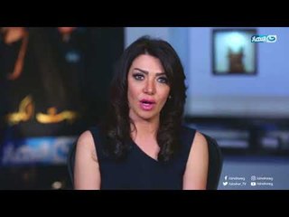 لقاء سويدان : عزمت فريق العمل على عسل ومش وفطير وحولت غرفتى لفرن بطاطا