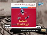 مانشيت القرموطي | شاهد أزمة قناة محمد صلاح الجديدة قبل إنتهاء أزمة الطيارة