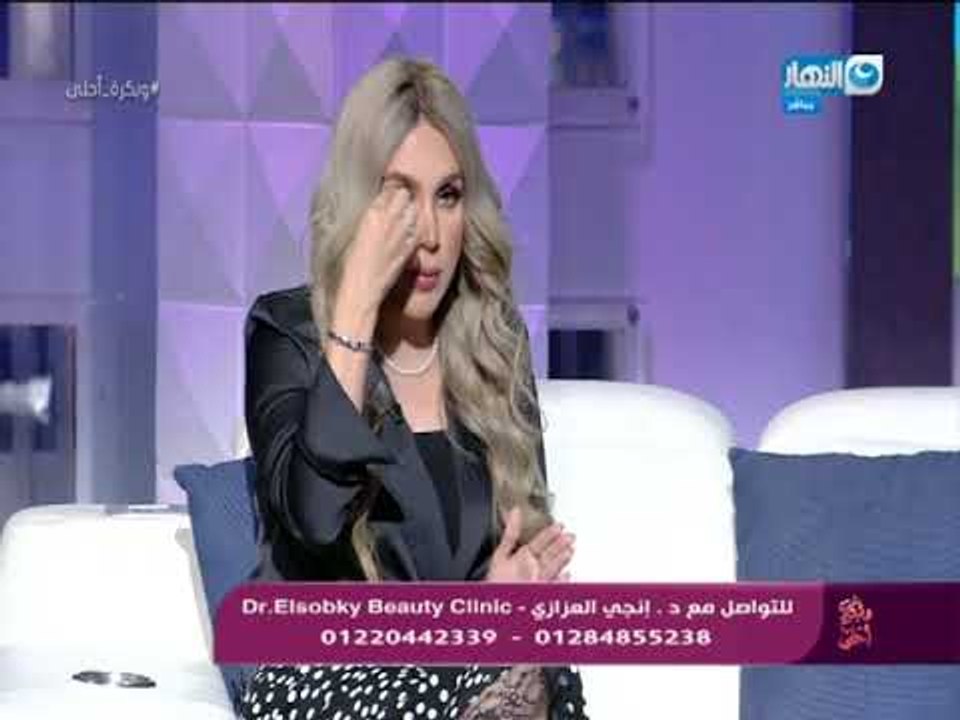 و بكره احلى - انجى العزازى استشارى الامراض الجلدية و التجميل و الليزر