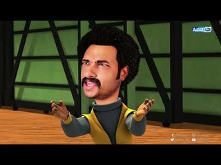 كابتن عزوز معرفش يحل ولا يربط مع أم ضبش وحمل جهاز العروسة على الفوريره F17