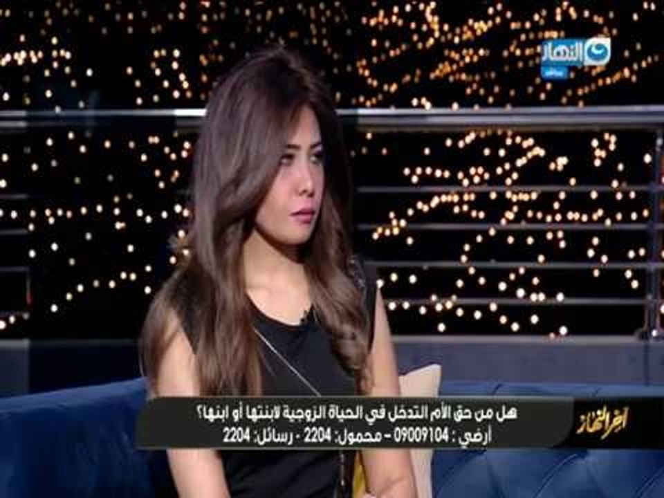 اخر_النهار|سألنا الحموات :هل بتتدخلي في حياة ابنك أو بنتك ..وليه؟ تعالو نشوف قالولنا ايه