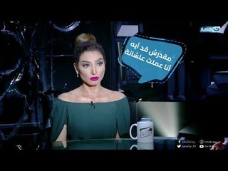 عقارب الساعة | روجينا :عمري ما أستخدمت أسم أشرف زكي