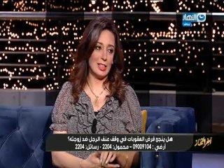 اخر_ النهار| د. رانيا يحيى لابد من تشديد العقوبات على العنف الاسرى اكثر من ذلك لردع الزوج
