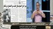 مانشيت_القرموطى| شاهد تعليق جابر_القرموطى على مطالبات الصفح عن قطر من أجل المونديال