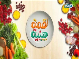 لقمة هنية  - وراك فراخ بانية  -   بطاطس بورية  -  مكرونة بصوص الجبن