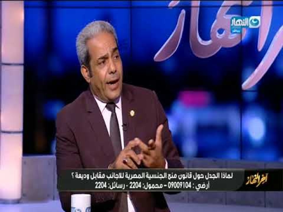 اخر النهار | نائب برلماني  عن منح الجنسية  ل الاجانب يستشهد بتجربة منتخب فرنسا بكاس العالم