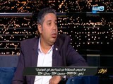 أخر النهار | الناقد الرياضي أحمد جلال عمر جابر مكنش في الحسابات و هي دي حقيقة تواجده في كأس العالم