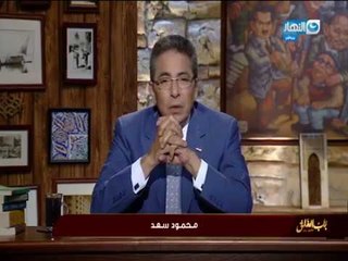 باب _الخلق|محمود سعد: يكشف عن كواليس قصيدة سفرنا طويل فى بورسعيد للشاعر جمال بخيت
