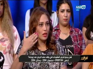 اخر_النهار| خلود أشرف تروى تجربتها مع العنف الاسرى فقط بعد 40 يوم زواج