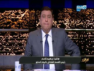 الرقابة الادارية تلقي القبض علي ضابطين لتورطهم ف قضية رئيس مصلحة الجمارك   "اخر النهار"