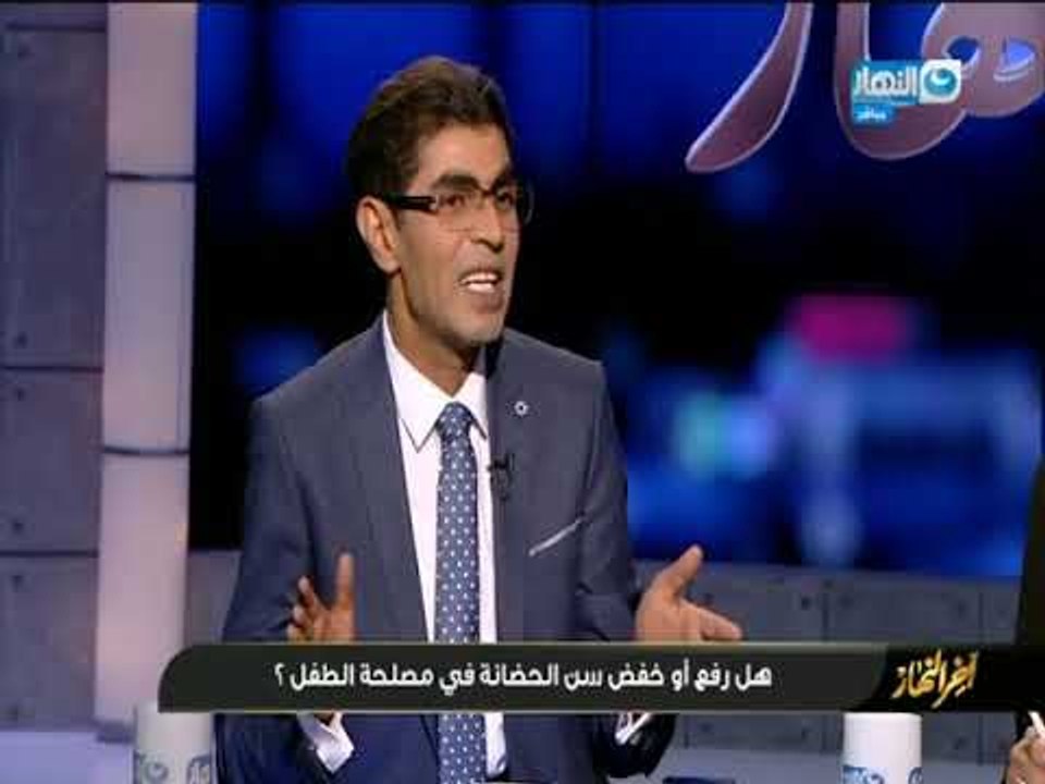 اخر النهار |  تحديد سن حضانة الأطفال | فقرة نقاشية | 19-9-2018