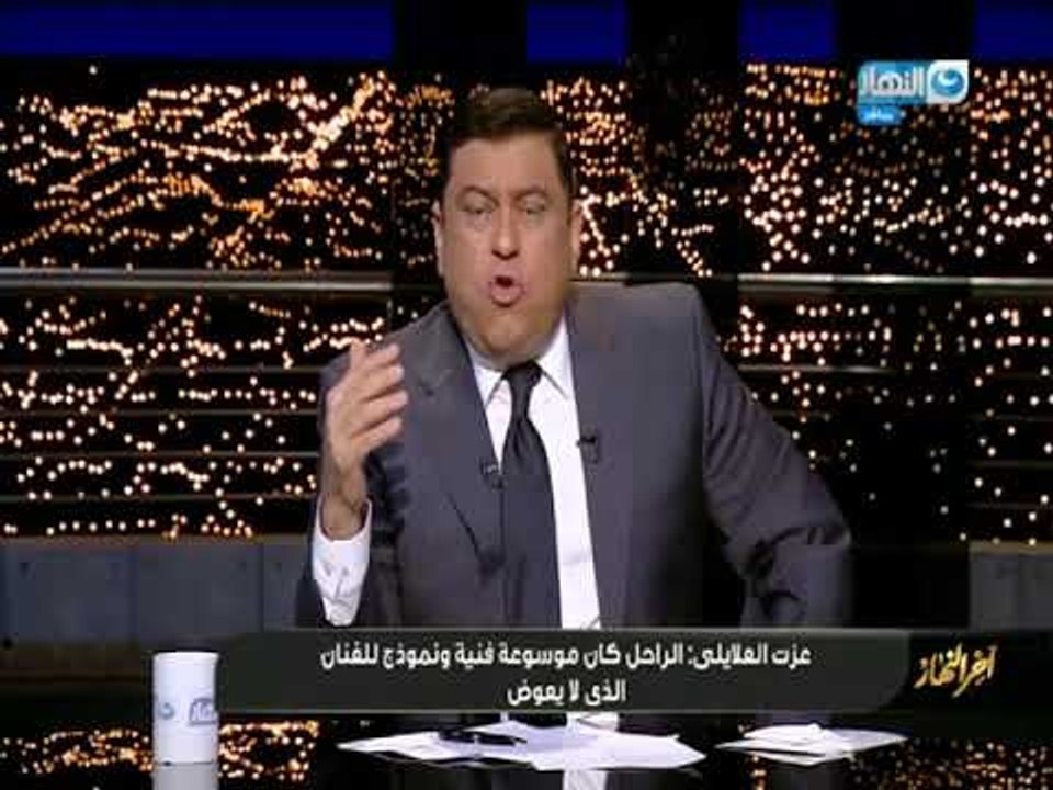 أخر_النهار|  الحلقة الكاملة 19-9-2018