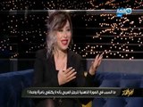 أخر_النهار| الإعلامية التونسية | هدى بن عمر:الرجل بيحب دائما يلعب بذيله