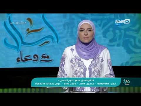 اسأل مع دعاء - حرص ولا تخون وليس كل من يلمع ذهباً اختاروا الناس اللي تكمل معاكم مش اللي تكمل عليكم