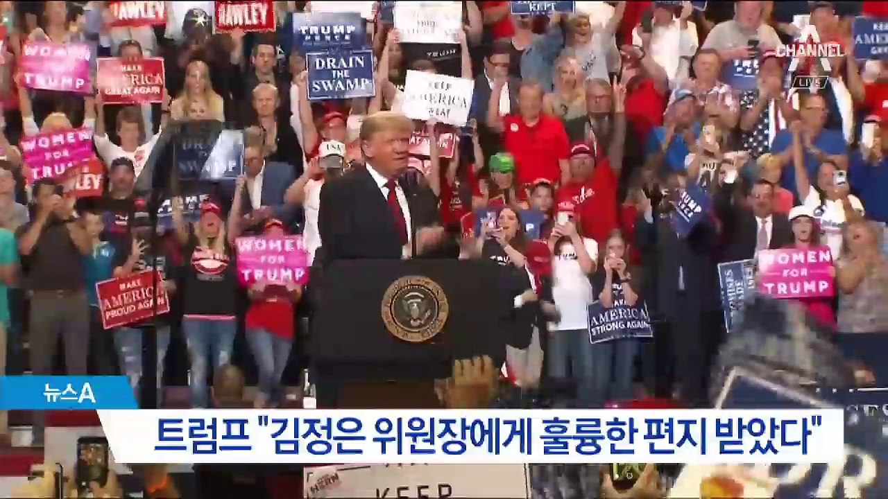 김정은 위원장에 편지 받은 트럼프 “난 급하지 않아”