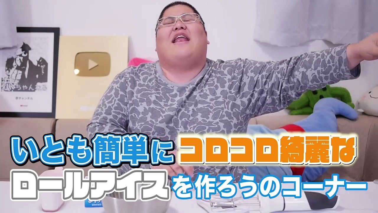 業務用のロールアイスの機械買ったんだけど、威力ハンパない。