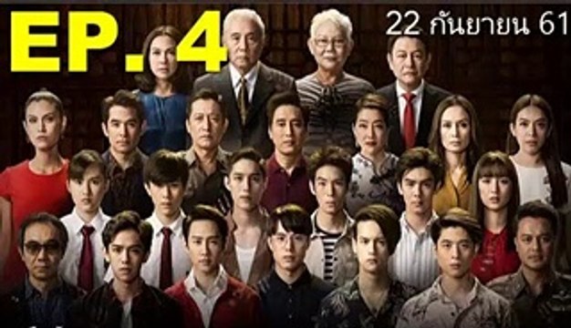เลือดข้นคนจาง EP.4(ตอนที่ 4) วันที่ 22 กันยายน 2561 - เลือดข้นคนจาง EP.4 วันที่ 22 กันยายน 2561 - เลือดข้นคนจาง EP.4 วันที่ 22 กันยายน 2561ย้อนหลัง - เลือดข้นคนจาง EP.4 ย้อนหลัง วันที่ 22 กันยายน 2561 - เลือดข้นคนจาง EP.4 วันที่ 22 กันยายน 2561(ย้อนหลัง)