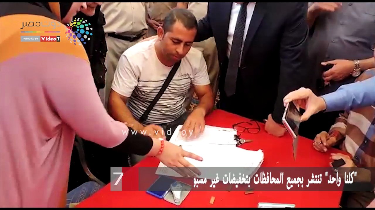 "كلنا واحد" تنتشر بجميع المحافظات بتخفيضات غير...