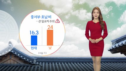 [날씨] 오늘 구름 많고 중서부·호남 낮까지 비...큰 일교차 / YTN