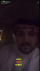 شخص ينخى الامير ناصر بن نواف وسحب عليه ثاني يوم ، شوفو ردة فعله ، قهرني الخسيس 