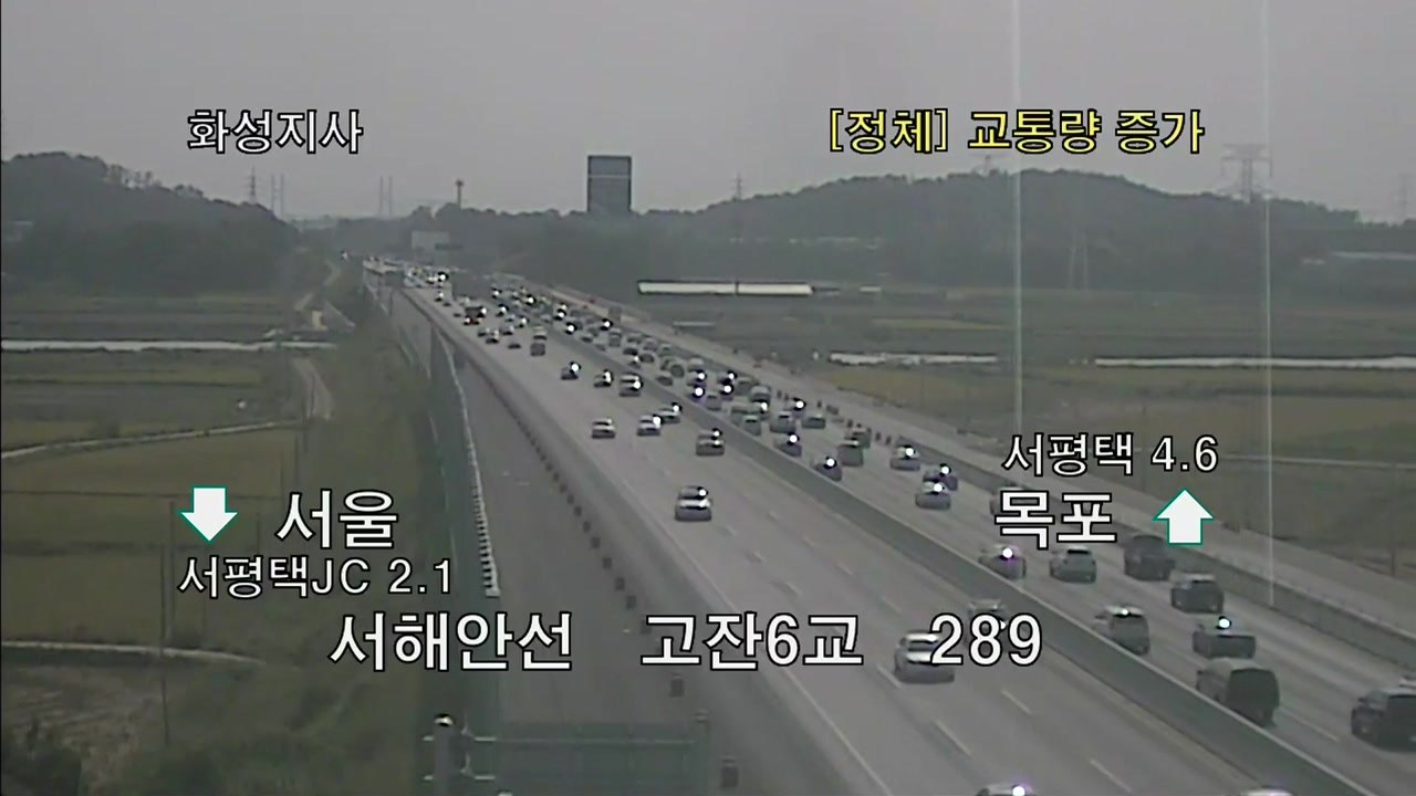 [고속도로 교통상황] 하행선 곳곳 정체...서울~대전 2시간 20분 / YTN