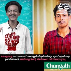 Naan Petta Makane- movie based on maharajas college student   Abhimanyu