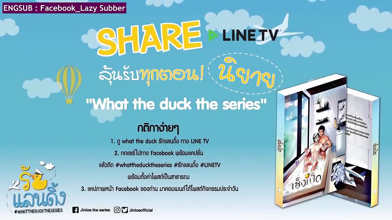 [Eng sub] What The Duck The S EP 11
