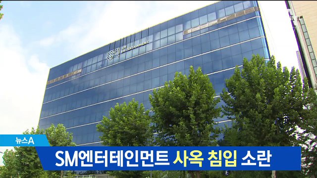 SM엔터테인먼트 사옥에 ‘무단 침입’ 소란